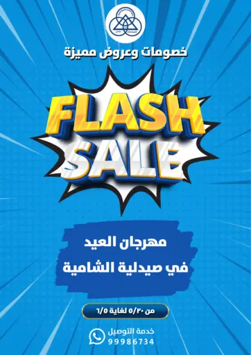 مهرجان العيد